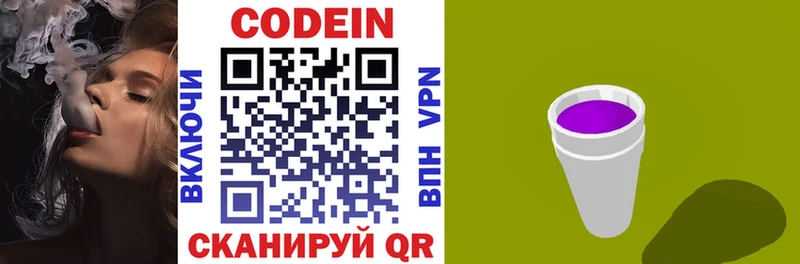 Codein напиток Lean (лин)  Лагань 